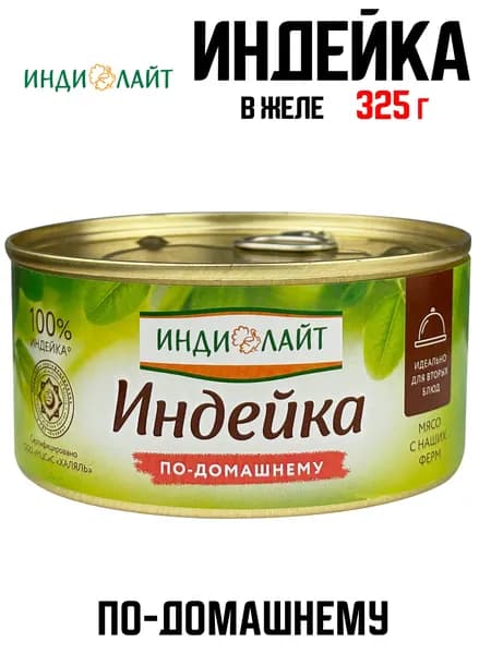 Индилайт - Индейка "По-домашнему", 325 г