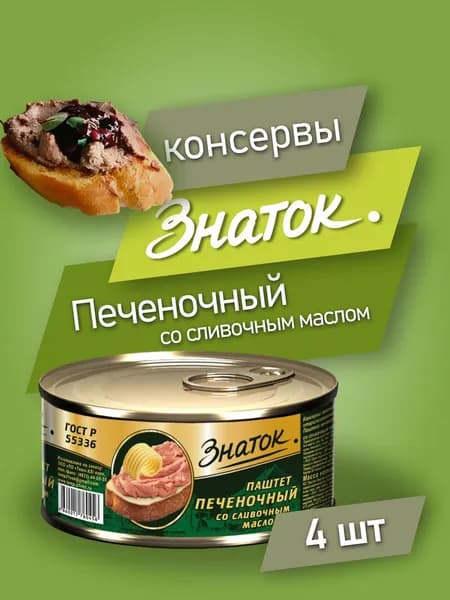 Паштет Знаток печеночный со сливочным маслом, ГОСТ, 230 г - 4 шт