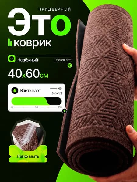 Nestox Коврик придверный Соты, 40х60 см, коричневый