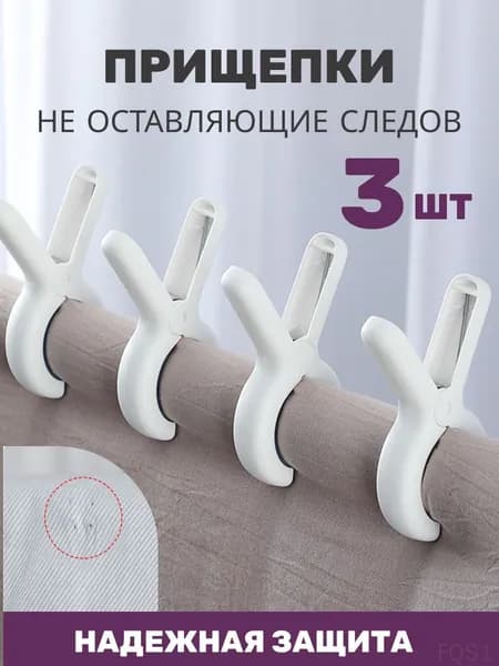 Прищепки для белья 3 шт.
