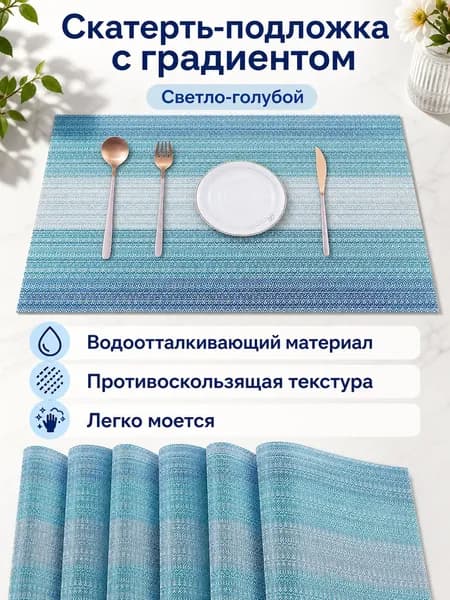 Коврик для стола