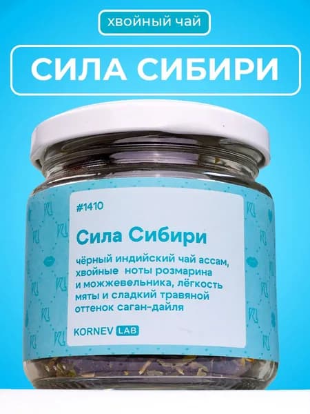 Чай черный Сила Сибири в баночке
