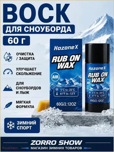 Воск для сноуборда и лыж 60 г чистящий и защитный
