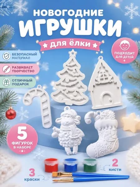 Гипсовые фигурки для раскрашивания