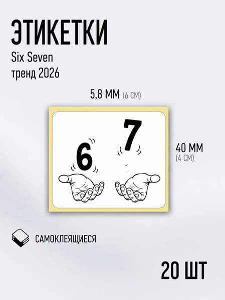 Этикетка для банок, бутылок, для тетради, 20 шт.