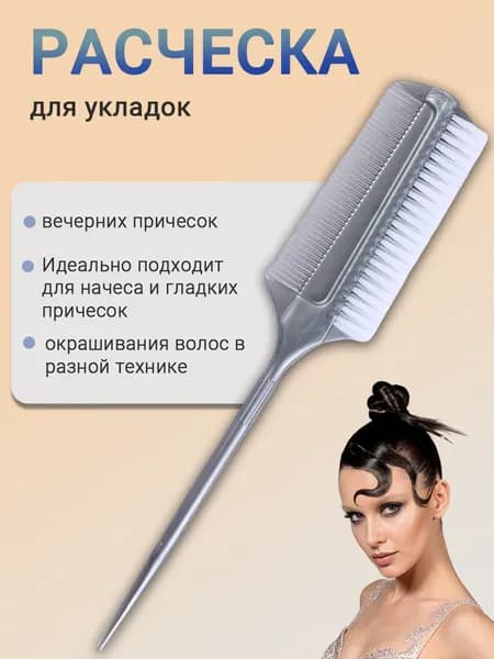 Расческа для укладки волос. Гребень-щетка двусторонняя для начеса, зализа и мелирования, пробора. Размер 22.5х3.