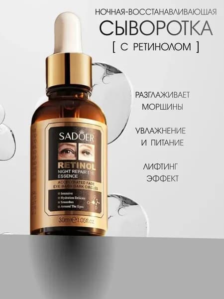 SADOER Эликсир для ухода за кожей Антивозрастной уход, 30.009 мл
