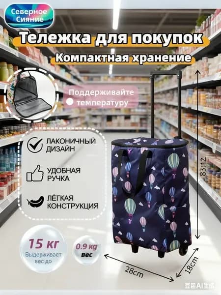 Сумка на колесиках хозяйственная