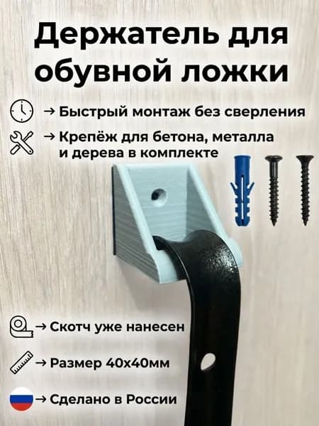 Держатель настенный для обувной ложки Серый 40х40