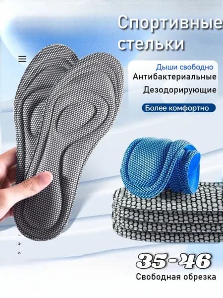 Стельки для обуви 1 шт