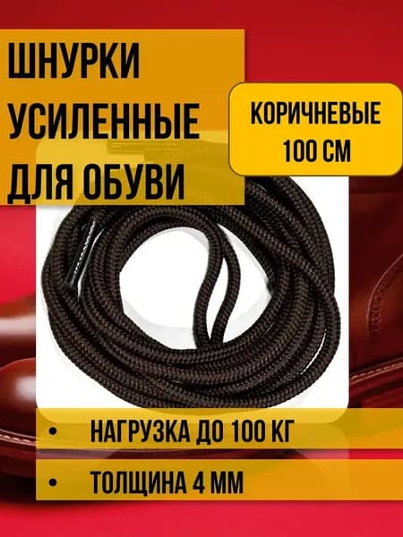Шнурки
