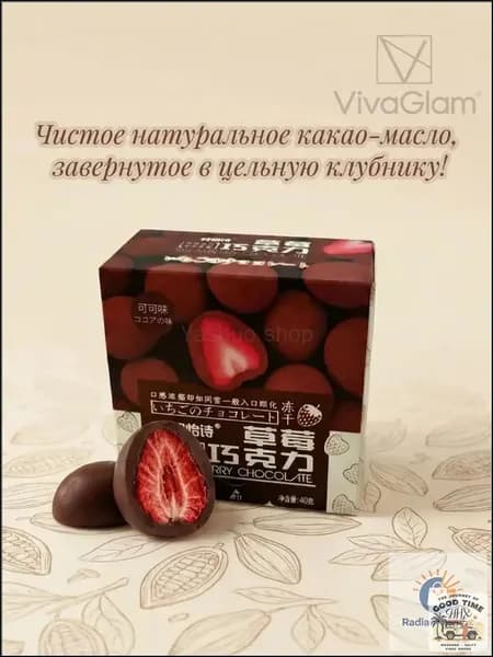 Популярная клубника в шоколаде, 40 г, с ароматом какао