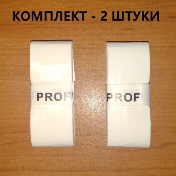 Намотка для теннисной ракетки PROFILE профессиональная, влажная. Для Турника, Удочки. Овергрип. Обмотка на теннисную ракетку