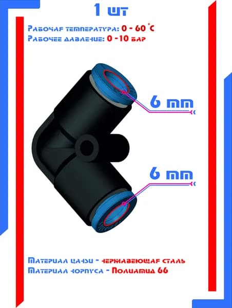 Фитинг цанговый угловой, 6мм, 1шт. Пневмофитинг угловой, быстросъемный, пневматический под трубку 6мм.