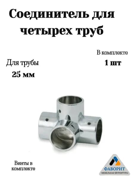 Соединитель муфта для труб D25мм