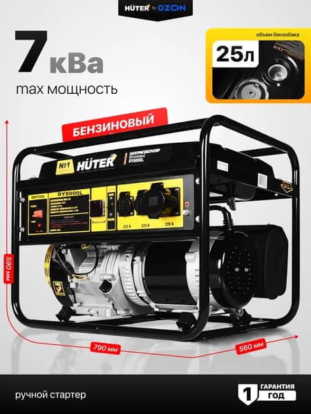 Портативная электростанция Huter DY8000L, генератор бензиновый 7квт