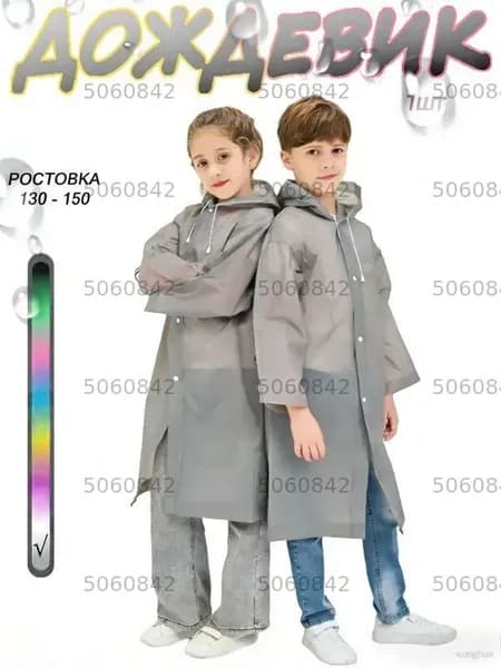 Дождевик