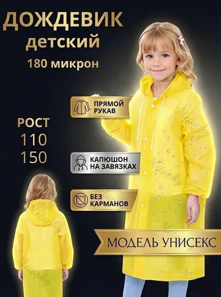 Дождевик