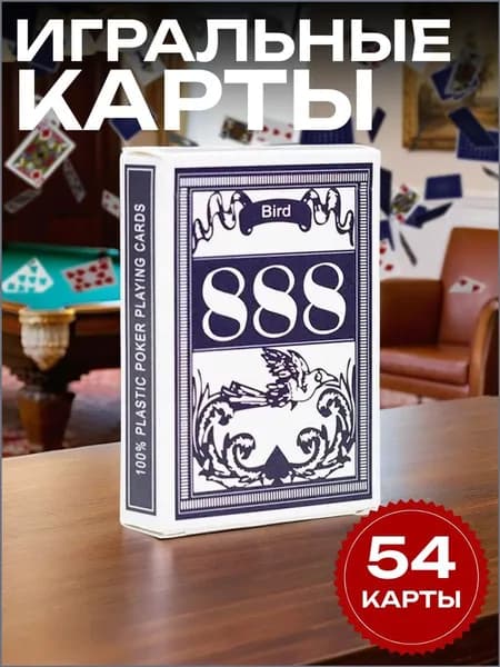 Игральные карты 888 синие. мак.