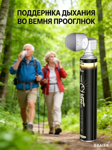 Умный кислородный баллон: портативный, для путешествий / восстановления сил