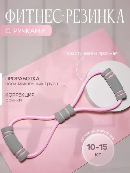 Фитнес резинка для упражнений с ручками