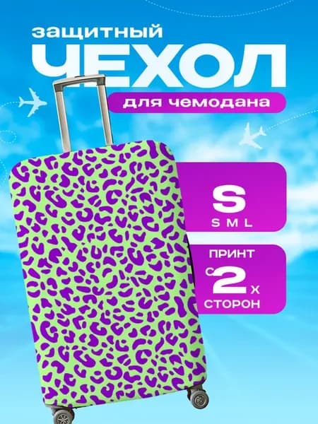 Чехол на чемодан S плотный с летним принтом Леопард