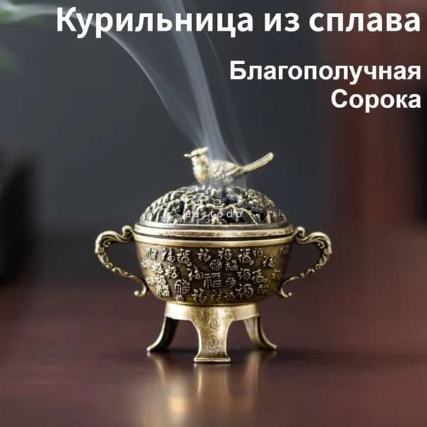 Курильница Сорока ретро из сплава, декор для дома