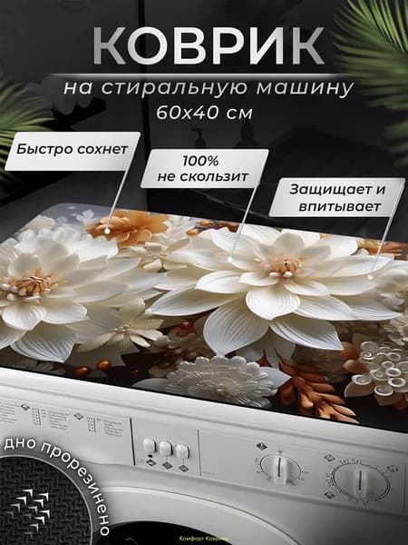 Коврик для ванной 40x60 см