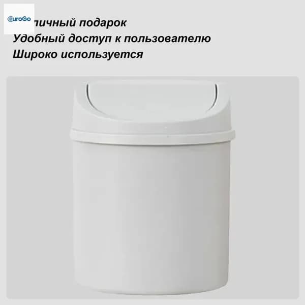 Мусорный бак