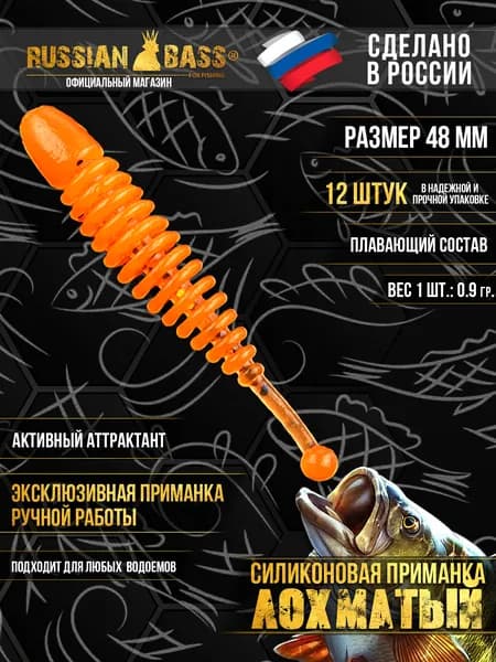 Силиконовая приманка Лохматый, Танта с шариком, Tanta