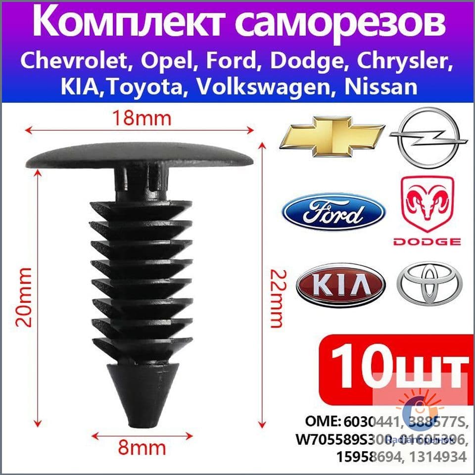 Клипса крепежная автомобильная, 20 мм, 10 шт.