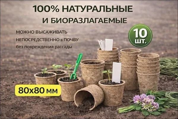 Набор для рассады