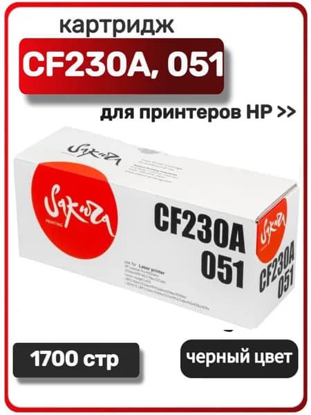 Картридж Sakura CF230A для HP LaserJet M203, M227