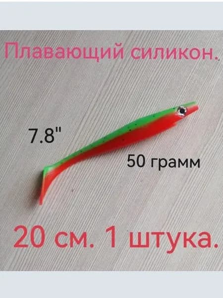 Мягкая приманка для рыбалки, 200 мм