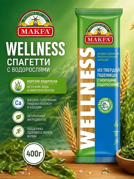 Макароны Макфа Wellness С Водорослями Спагетти, 400гр