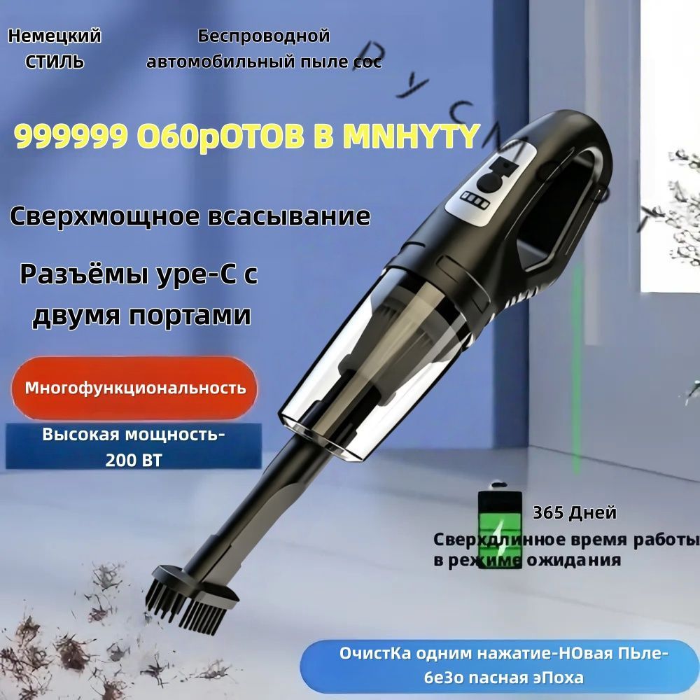 Мощный автомобильный пылесос
