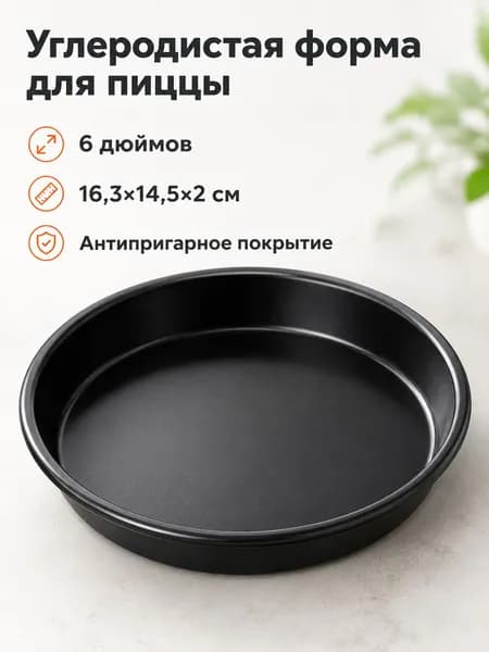Форма для запекания, Круглая, 14.5 см x 13.2 см, 1 шт