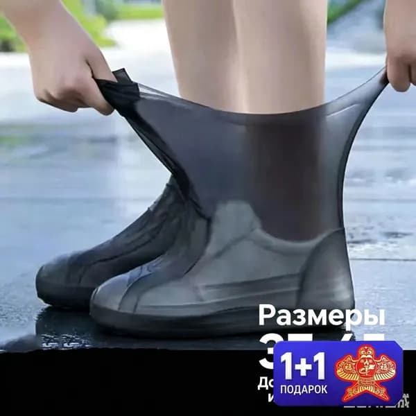 Чехлы-дождевики на обувь