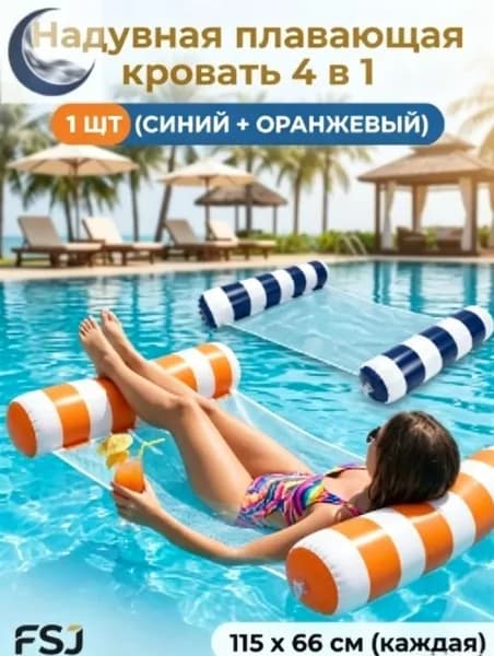 надувных плавучих кровати, водяное кресло-гамак с сеткой, подходящее для отдыха на воде в бассейне или на пляже.