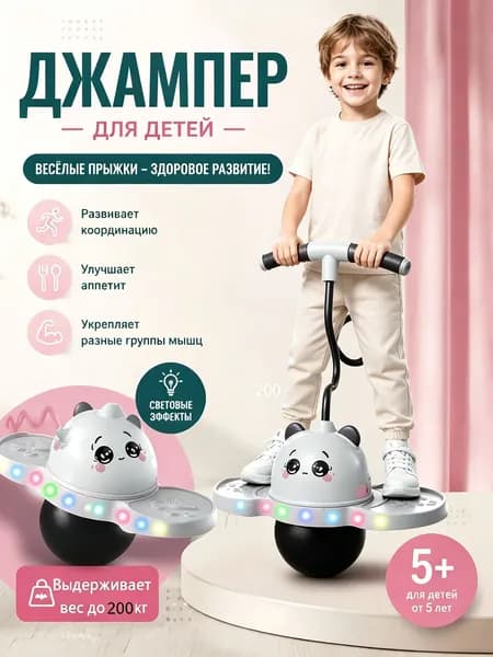 Джампер