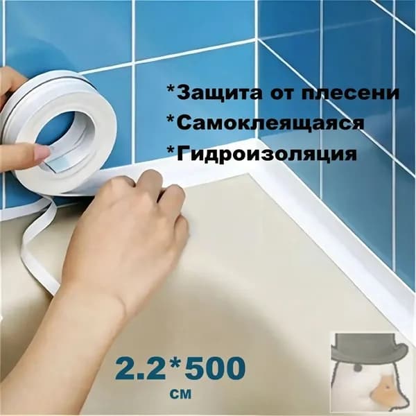 Гидроизоляция ванной комнаты, унитаз, кухонные водонепроницаемые полосы, лента, уплотнительные полосы, швы против плесени