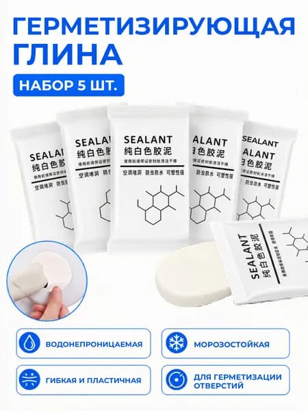 100 г Герметик,Герметик-клей пластилин, шпатлевки, пластилин-герметик