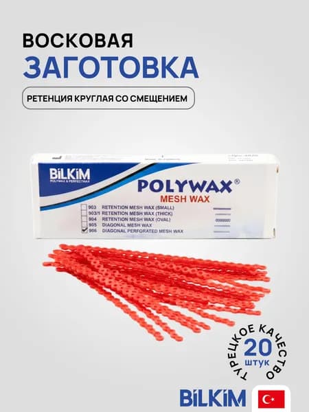 906 Восковая заготовка, ретенция круглая со смещением, цвет красный