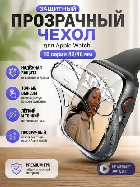 Мягкая TPU-пленка для экрана Apple Watch Series 10/11 46mm, защитная
