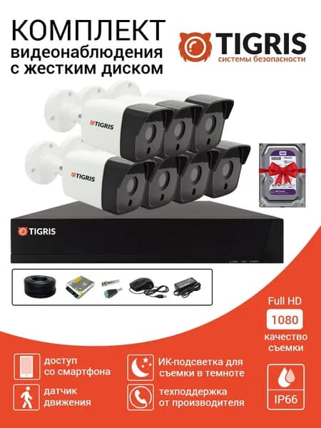 Готовый комплект видеонаблюдения FULL HD на 7 уличных камер с жестким диском