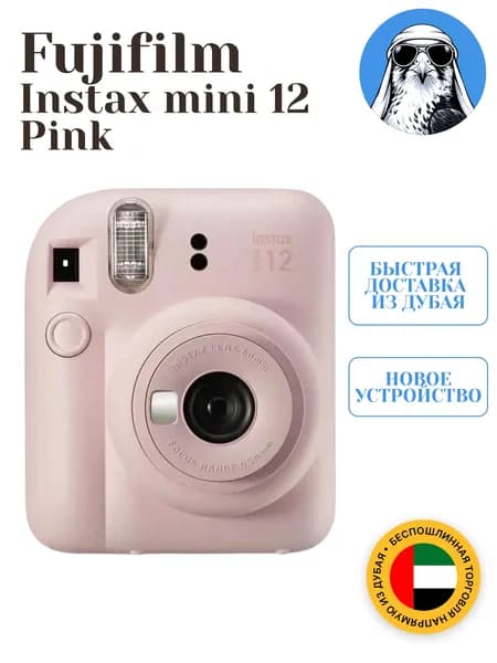 Фотоаппарат моментальной печати Fujifilm Instax mini 12 Pink