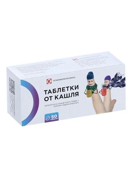 Таблетки от кашля (Татхимфармпрепараты), 50 шт.