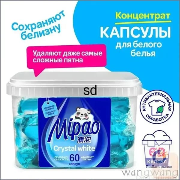Капсулы для стирки