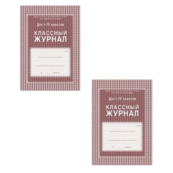 Учитель Классный журнал 1-4 классы, 68 листов, 2 шт