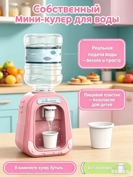 Кулер для воды Мини-кулер для приучения к воде-игрушка